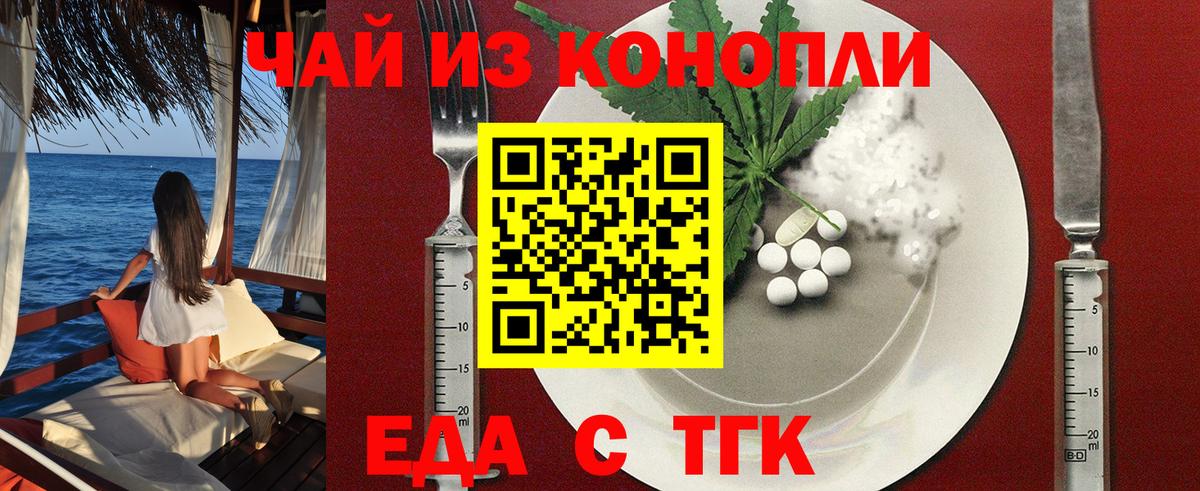 Дивногорск  Еда ТГК марихуана  Вход с VPN 