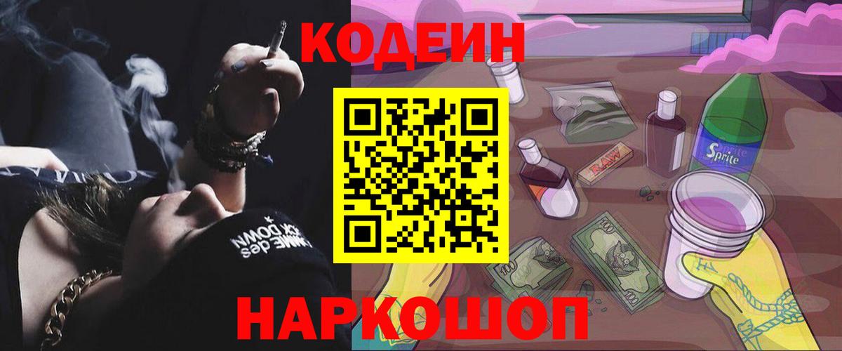 Кодеиновый сироп Lean напиток Lean (лин) Дивногорск