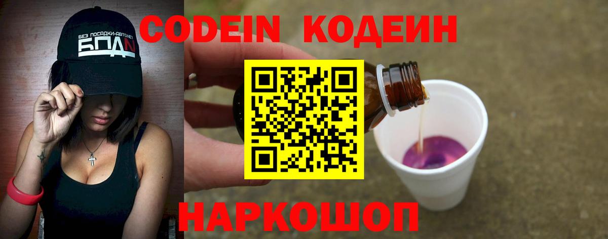 Дивногорск  Кодеин напиток Lean (лин)  Кодеин напиток Lean (лин)  Вход с VPN 