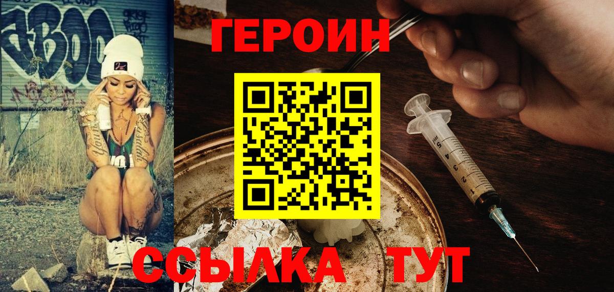 Героин  Героин герыч  Вход с VPN  Дивногорск 