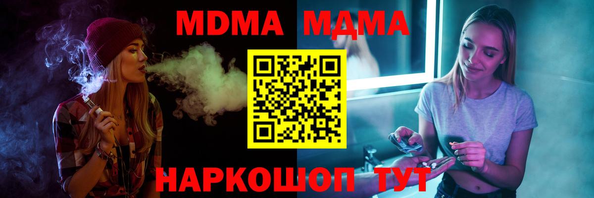 Дивногорск  MDMA  Вход с VPN  МДМА VHQ  MDMA crystal 
