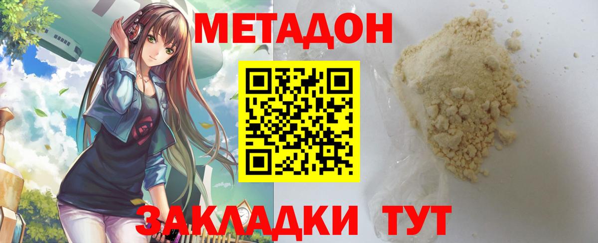 МЕТАДОН кристалл Дивногорск