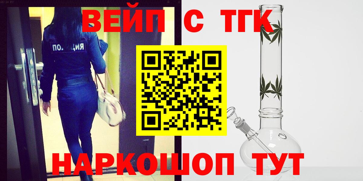 Дивногорск  ТГК вейп  Вход с VPN  Дистиллят ТГК гашишное масло 